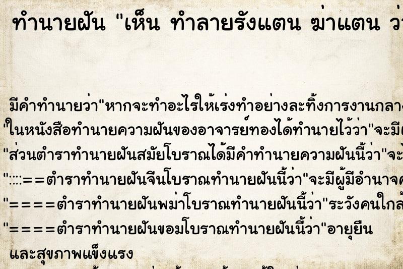 ทำนายฝัน เห็น ทำลายรังแตน ฆ่าแตน ว่าทำลายรังแตน ฆ่าแตน 